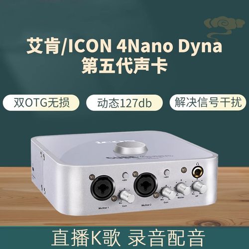 艾肯icon 4nano五代声卡唱歌直播专用电脑手机高端外置设备全套5-图3