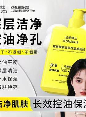 氨基酸胶态硫控油洗面奶去黑头除螨粉刺深层清洁学生党