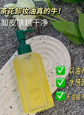 山茶花水感卸妆油温和不刺激