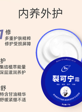 裂可宁霜护手霜修护保湿防冻
