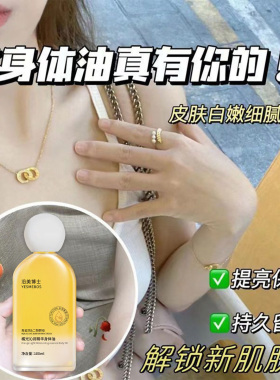 橘光沁润精华身体乳精油保湿补水
