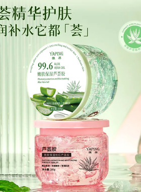 芦荟胶保湿补水淡化痘印晒后修护