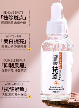 美白烟酰胺祛斑精华液30ml美白补水抗皱精华液增白淡斑去黄气暗沉