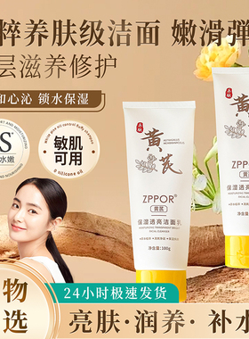 国货黄芪洗面奶去黄提亮洁面乳