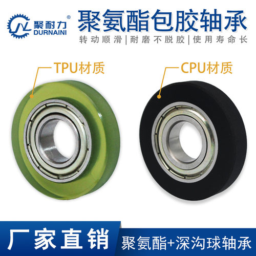 聚氨酯TPU包胶轴承静音耐磨CPU门窗动滑轮现货包塑导向滚轮带螺杆 - 图1
