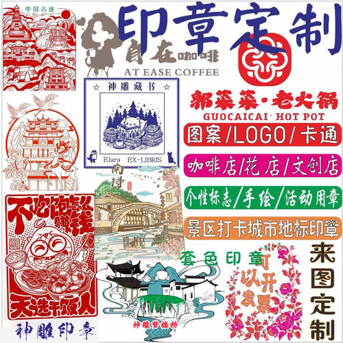 印章定制刻章个性logo定刻图案diy卡通文创景点方形大尺寸光敏印 - 图0