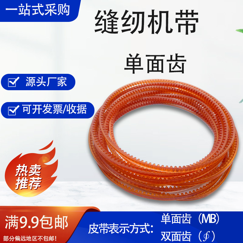 缝纫机带双面齿封口机带单面齿型小电机皮带包边机 锁边机 包缝机,淘宝优惠券,粉丝福利购,淘宝优惠卷