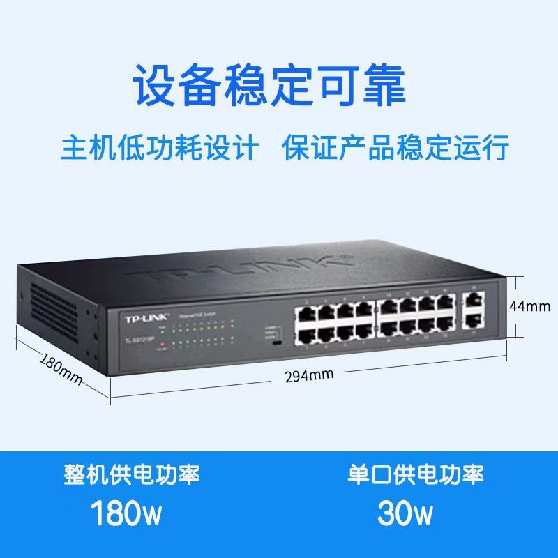 普联TP-LINK16口SG2218P交换机poe千兆18口企业48v供电监控SG1218 - 图2