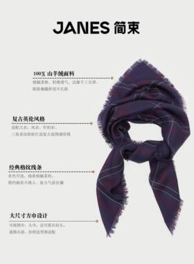 JANES简束复古格子山羊绒围巾女款2026新款时尚百搭大方巾披肩