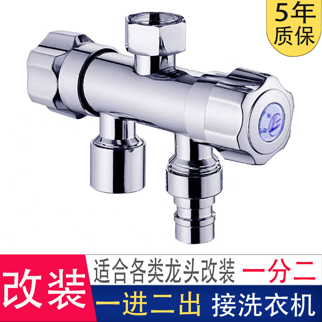 改装一进二出水龙头出二一分二转换接头洗衣机龙头三通双用分流器-图1