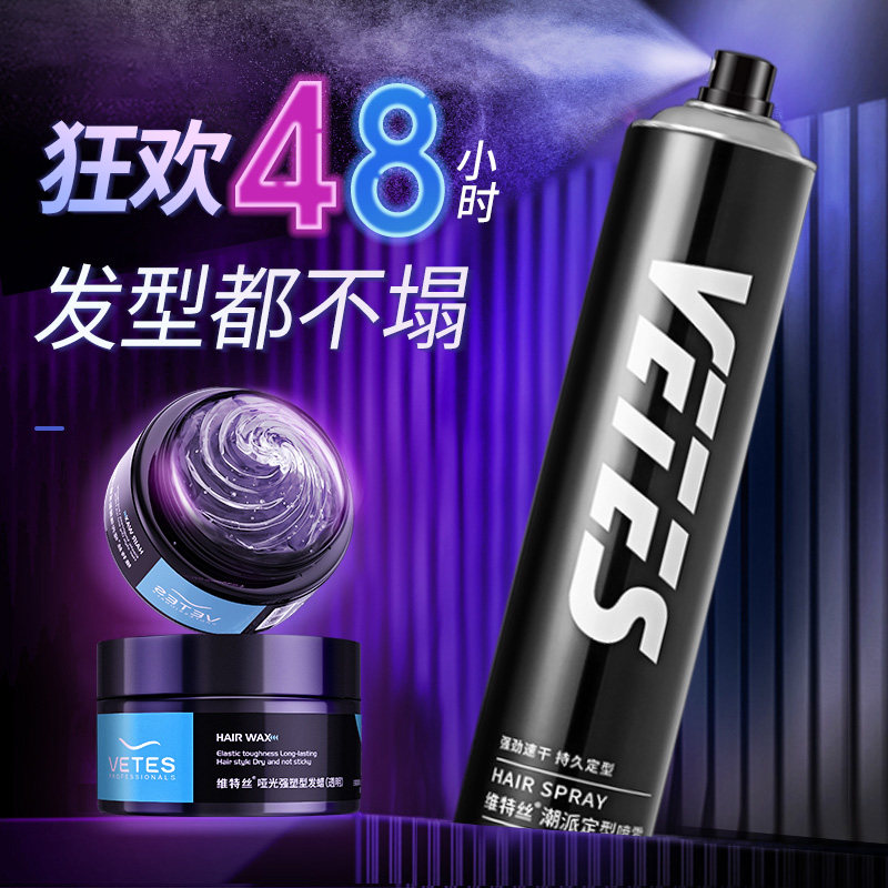 男士持久定型自然蓬松头发造型发蜡 维特丝鸢润丰头发造型