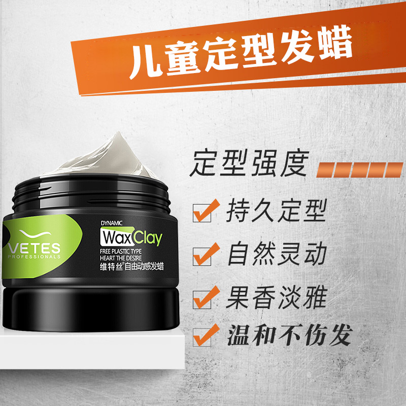 维特丝鸢润丰专卖店儿童发蜡专用宝宝定型头发天然不伤发小孩舞蹈盘发啫喱膏发胶喷雾1