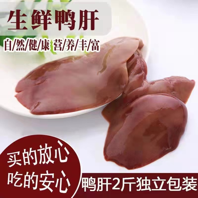 Duck liver frozen raw duck liver boxed offal chicken offal by-product food duck liver 4 pounds fresh commercial full box