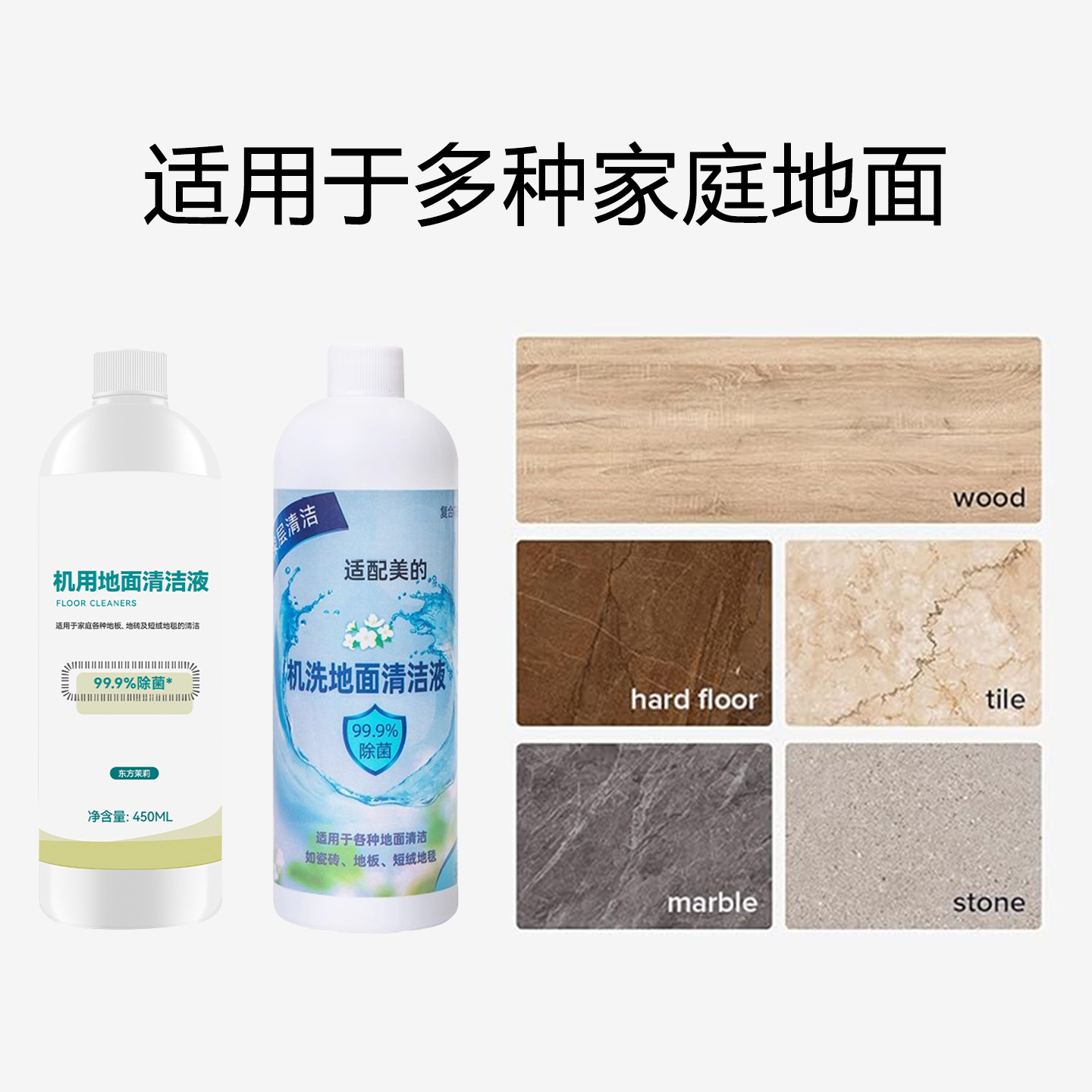 适配美的地面清洁液扫洗地机x5x8x9x9pro/x10清洁剂G3/GX5洗涤剂 - 图0