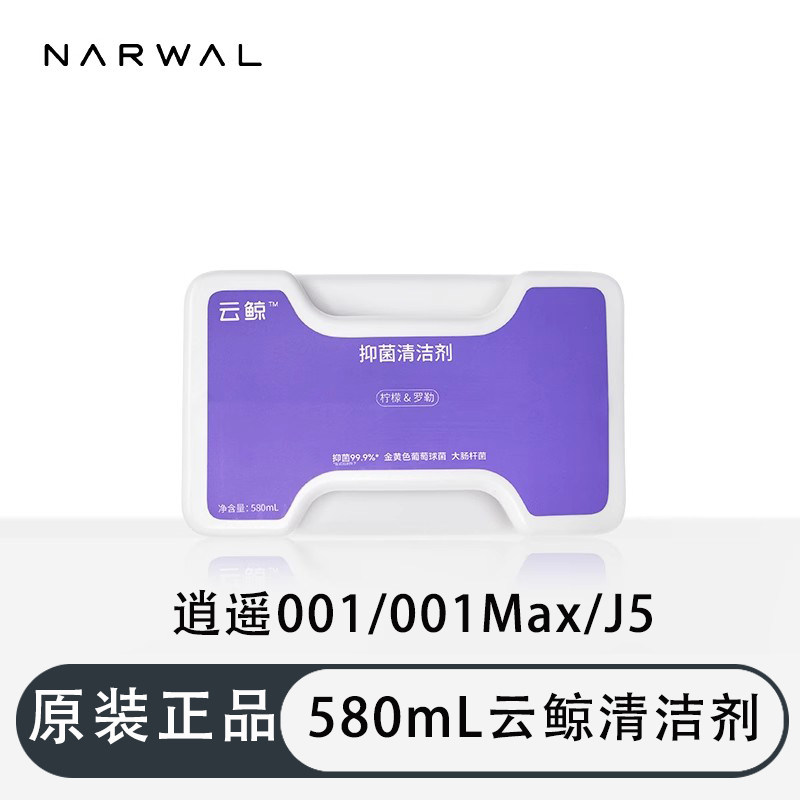 云鲸原装J2 J3 J4 J5逍遥001 Max清洁剂扫地机器人配件地面清洁液,淘宝优惠券,粉丝福利购,淘宝优惠卷