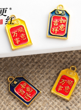 合金双面滴油沙金吉祥如意万事顺意手链吊牌diy项链手链饰品配件