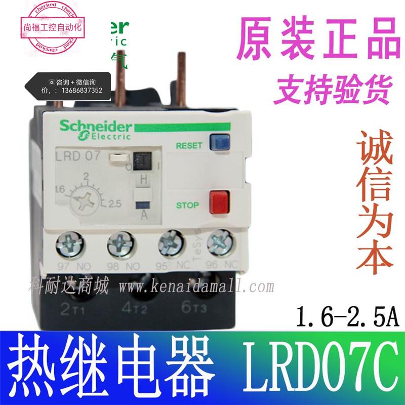 LRD07C施耐德热过载保护继电器 1.6-2.5A LR-D07C议价 - 图0