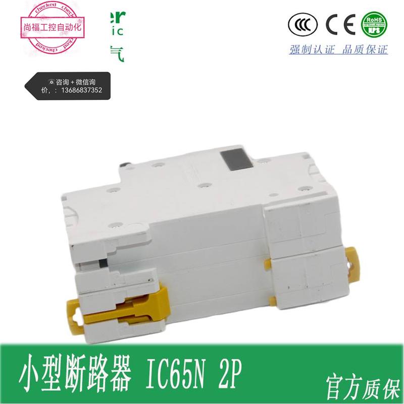 全新正品施耐德小型断路器/IC65N 2P C32A 空气开关A9F18232议价 - 图2