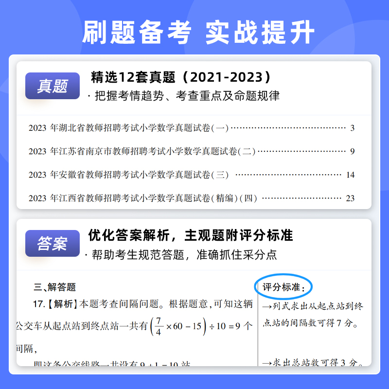 山香教育2024年教师招聘考试编制用书小学数学科专业知识教材+历年真题预测试卷押题库浙江苏山东广东全国通用含2023年真题 - 图2