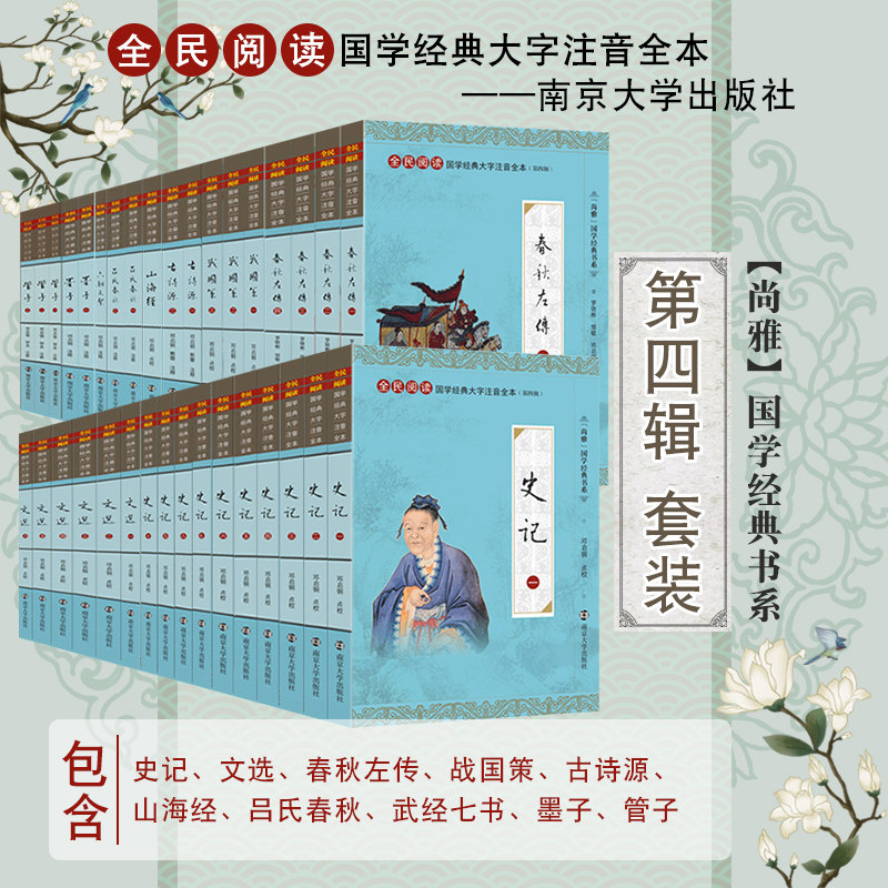 【正版保证】尚雅国学经典全套大字注音无删减版老子列子古文观止史记庄子论语大学中庸幼学琼林易经老年人青少年学龄儿童适用,淘宝优惠券,粉丝福利购,淘宝优惠卷