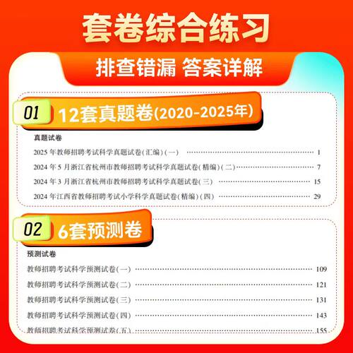 山香教育2026年教师招聘考试科学专用教材学科专业知识用书 中学小学科学教材 国版教师招聘考试考编用书含2025年真题 - 图0