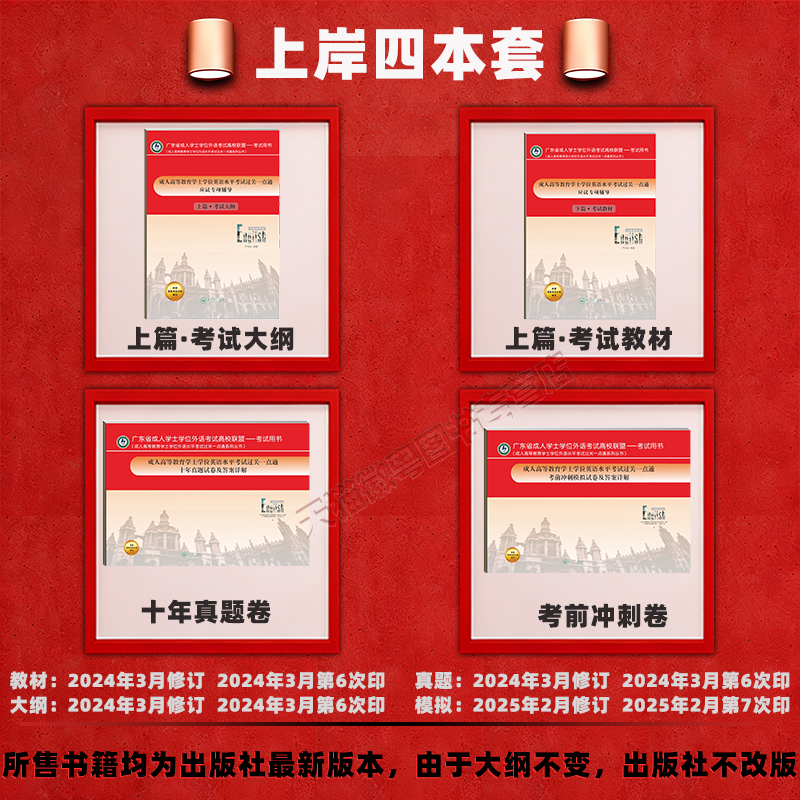 备考2026广东高校联盟成人学士学位英语历年真题复习资料教材题库考试网课自考应试专项辅导上下篇教材大纲十年真题考前冲刺模拟卷,淘宝优惠券,粉丝福利购,淘宝优惠卷