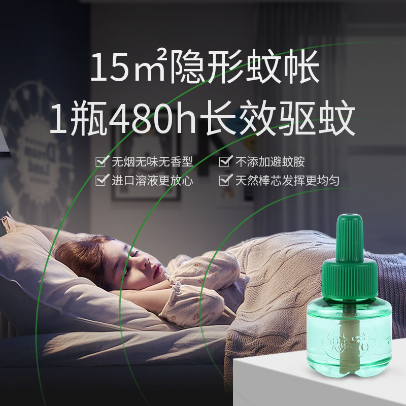 电热蚊香液补充液10瓶灭蚊家用驱蚊 魅洁五爱蚊香液