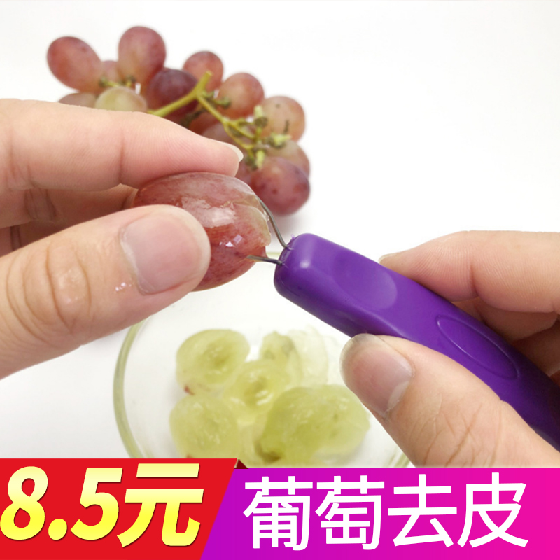 葡萄提子去皮器剥皮器去籽器取肉器挖肉器剥葡萄皮神器提子去皮刀 - 图0