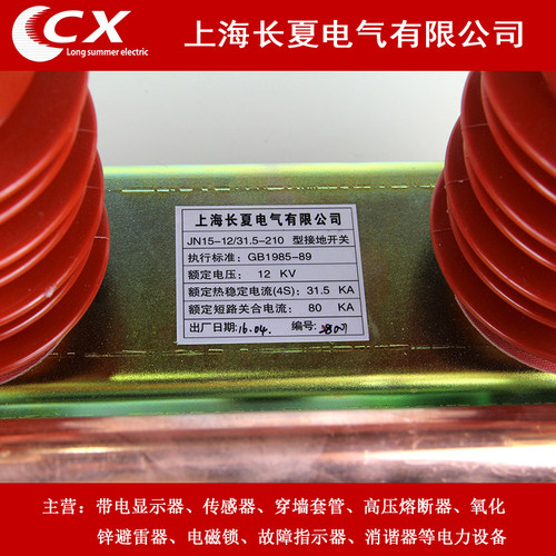 JN15-12/31.5-210 型户内高压接地开关  厂价直销 - 图0
