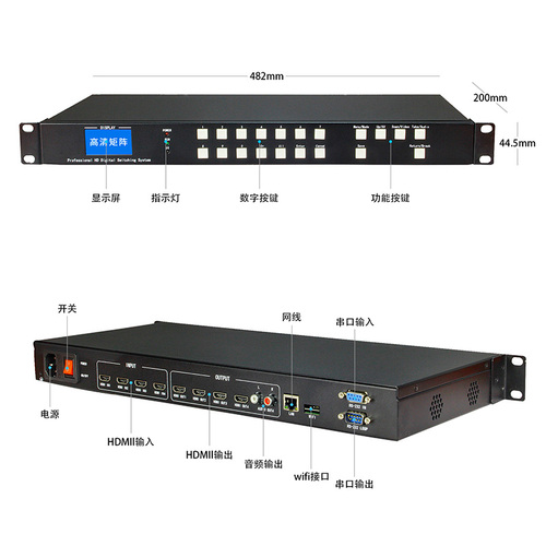 hdmi矩阵4进4出高清数字4K拼接屏主机四进四出音视频切换器8进8出