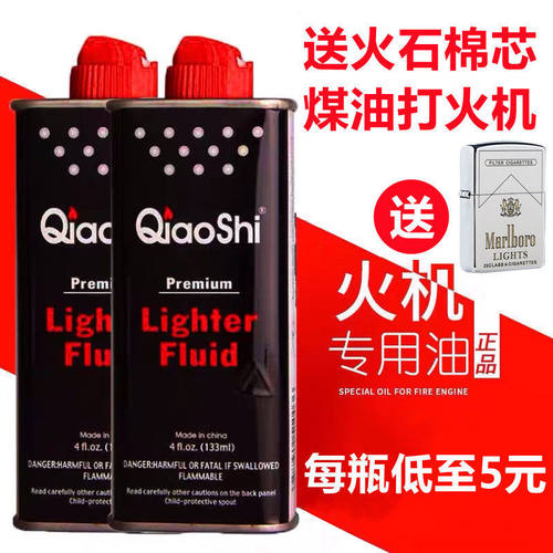 正品打火机煤油防风打火机油专用油通用油原装火石棉芯清香型燃油 - 图0