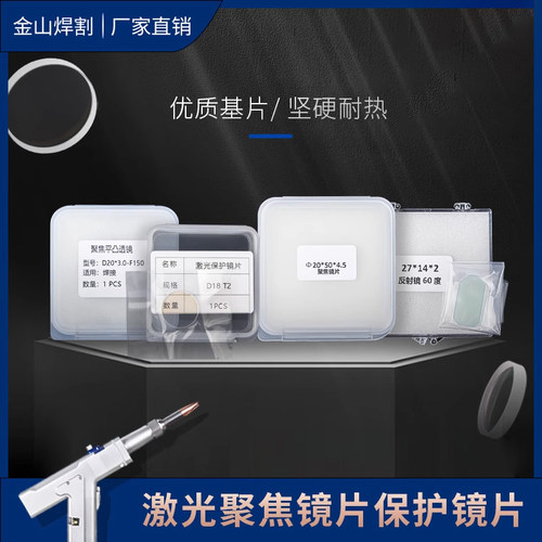 激光保护镜片d18t2超强伟业焊枪配件焊接d20聚焦准直反射镜片垫圈 - 图2