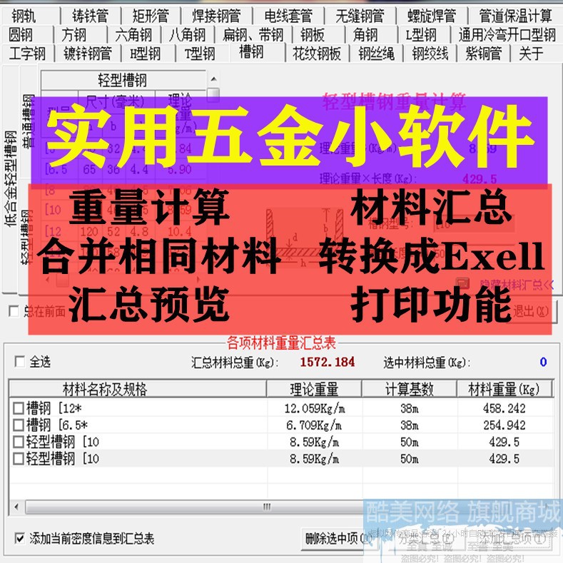 小新五金实用手册电子版材料重量计算钢材理论重量表五金手册软件 - 图0