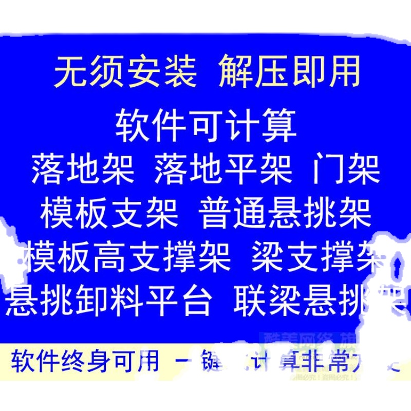 建筑施工组织方案资料计价算量模板塔吊脚手架设计计算软件加密狗 - 图3