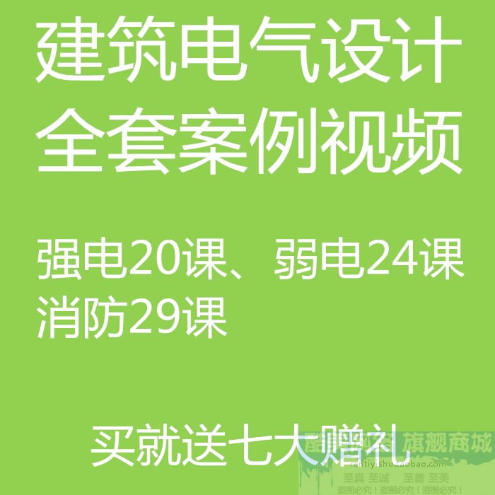 建筑电气设计案例视频教程全套强电弱电供配电楼宇自动化10kv变电