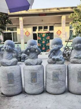 曲阳庭院四不小和尚庭院装饰摆件