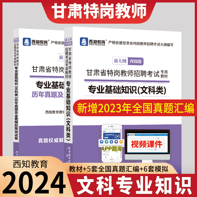 备考2024甘肃特岗教师招聘考试用书文科类理科类专业基础知识教材历年真题试卷题库甘肃特岗教师用书招教音乐体育美术学科专业知识 - 图1