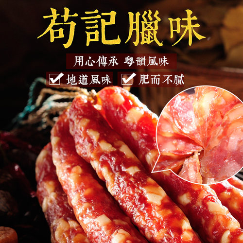 【苟记三七腊肠500g】广东江门特产包装广式腊味腌制香肠煲仔饭 - 图1