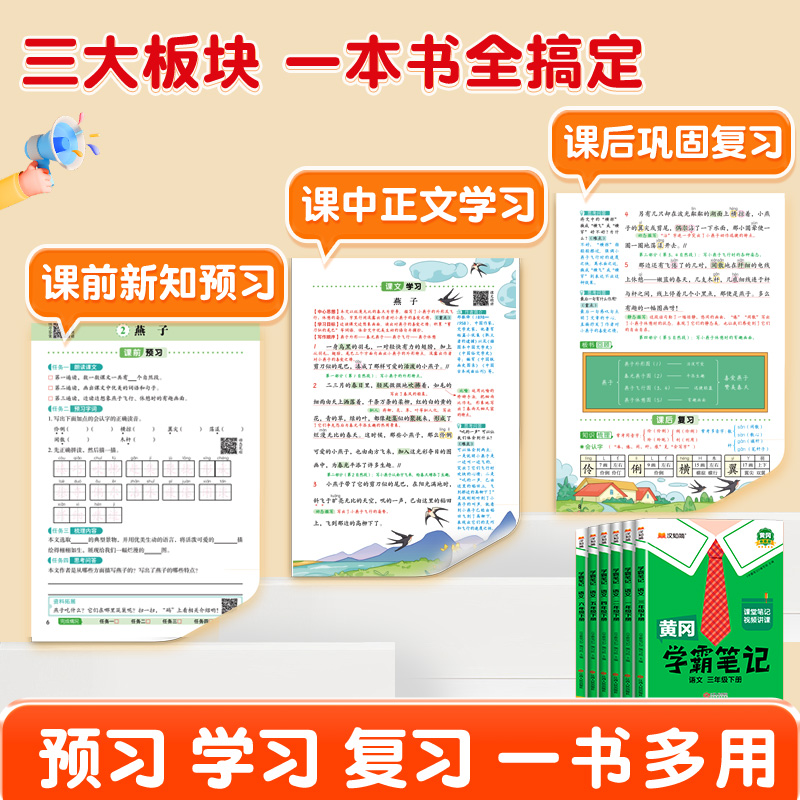 2025春新版黄冈学霸笔记 小学语文数学英语一二三四五六年级上下册人教版苏教PEP版 课本同步知识教材解读预习课堂笔记新版升级版