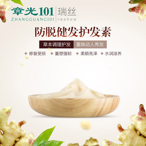 章光101瑞丝生姜健发护发素头发顺滑滋养精华补水柔顺正品 - 图2