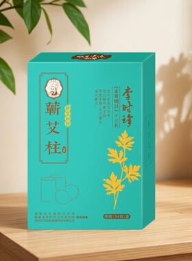 蕲艾柱54粒艾灸柱家用艾柱短艾条艾绒柱蕲春三年陈艾纯艾灸条家用