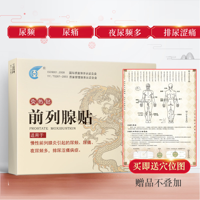 汉热贴(hc-g前列腺贴)前列腺炎磁灸 汉磁膏药贴（器械）