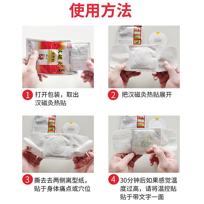 汉磁灸热贴适用于原发性痛经痛经贴 汉磁膏药贴（器械）