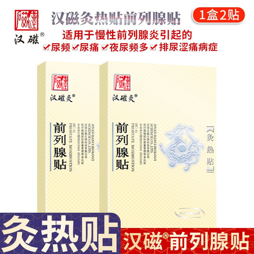 汉磁强效型灸热贴适用肩周炎腰肌劳损颈椎病远红外发热磁片膏药 - 图0