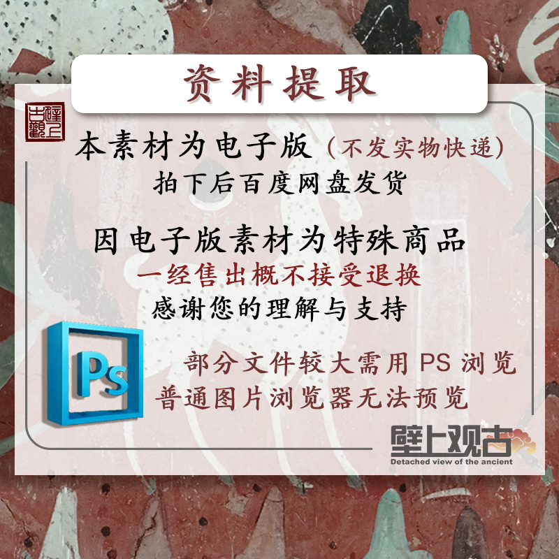 【壁上观古】高清壁画电子版素材全集敦煌法海寺毗卢寺永乐宫白描 - 图3