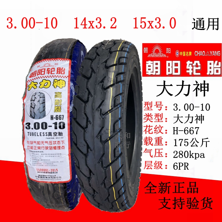 朝阳钢丝轮胎3.00-10真空胎14x2.5/3.2电动车16x3.0踏板摩托车300 - 图0