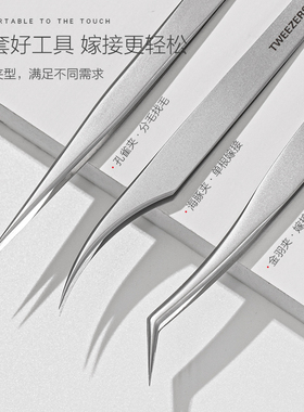 高精密假睫毛镊子嫁接专用睫毛夹子镊子美睫师嫁接睫毛工具金羽夹
