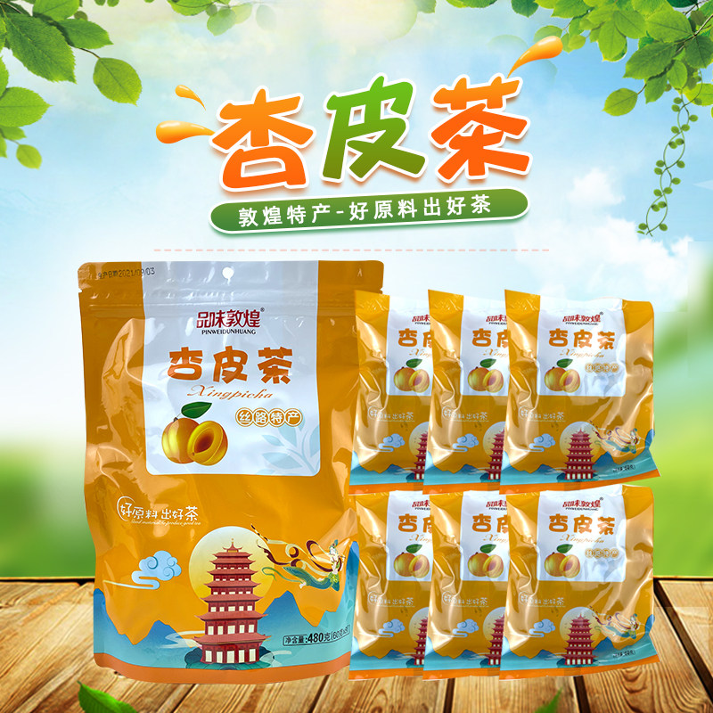 敦煌特产手工李广记杏皮茶自熬杏皮茶料包杏皮水原料花果茶480g