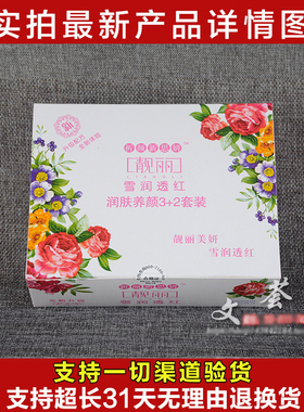靓丽套装白里透红补水