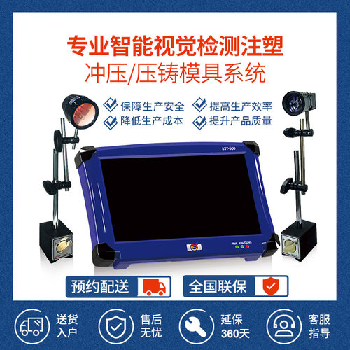 博视源MP500注塑压铸冲压模具保护器监视器模腔ccd视觉检测高清 - 图0